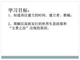 部编版历史七年级上册第11课 西汉建立和“文景之治” 课件2