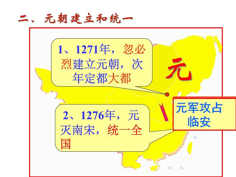 人教版历史七年级下册课件 第10课 蒙古族的兴起和元朝的建立 （共32张ppt）第8页