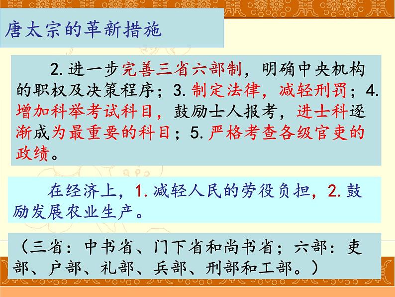 历史人教部编版七年级下第2课-从“贞观之治”到“开元盛世”课件(共29张ppt)08