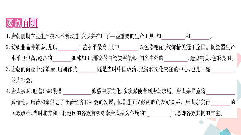 人教部编版七年级历史下册第3课  盛唐气象课件第2页