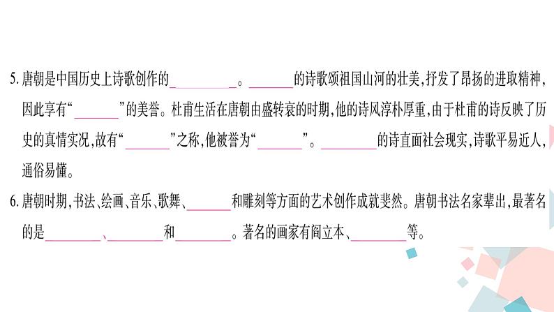 人教部编版七年级历史下册第3课  盛唐气象课件第3页