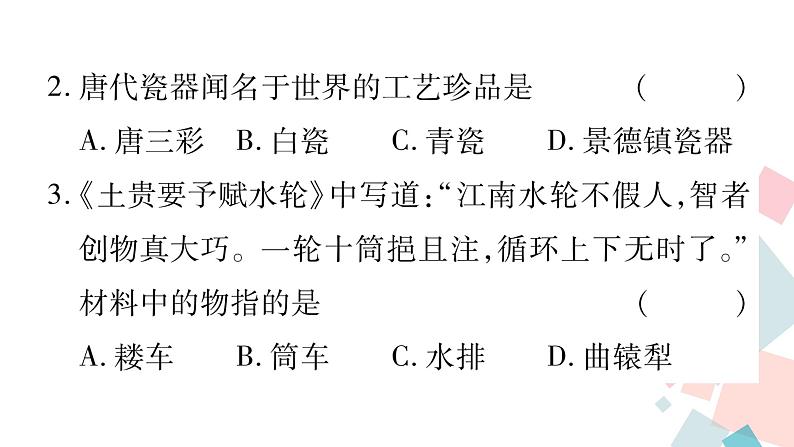 人教部编版七年级历史下册第3课  盛唐气象课件第5页