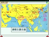 人教版七年级历史下册课件 第4课 唐朝的中外文化交流 （共21张ppt）