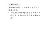 人教部编版七年级历史下册第6课　北宋的政治课件