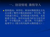 （新）人教版七年级历史下册课件-第10课 蒙古族的兴起与元朝的建立 （共12张ppt）