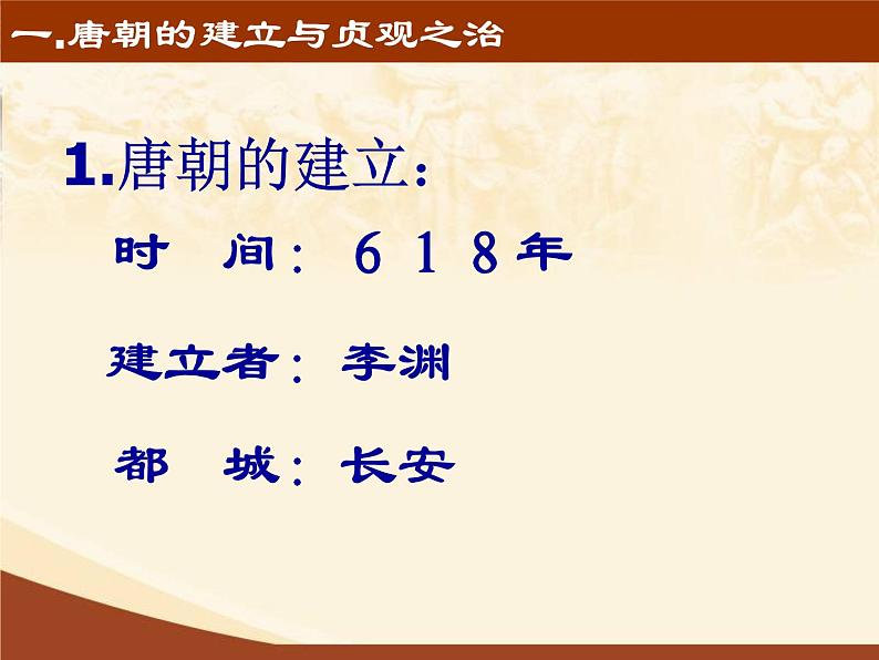 人教部编版七年级历史下册第2课 从“贞观之治”到“开元盛世”课件第3页