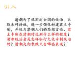 人教版七年级历史下册-20清朝君主专制的强化 课件 （共29张ppt）