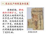 人教版七年级历史下册-19清朝前期社会经济的发展 课件 （共18张ppt）