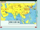 人教版历史七年级下册 教学课件 第4课 唐朝的中外文化交流 （共39张ppt）