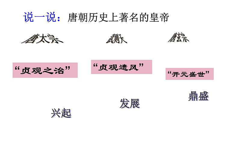 人教版历史七年级下册第3课 盛唐气象课件 （共30张ppt）第3页