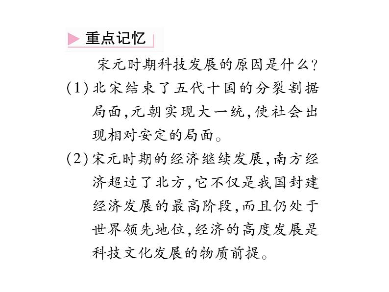 人教部编版七年级历史下册第13课　宋元时期的科技与中外交通课件第5页