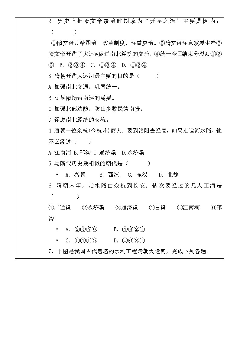 部编版历史七年级下册第1课隋朝的统一与灭亡(4)教案03