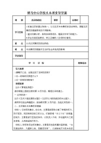 2021学年第6课 北宋的政治教案设计