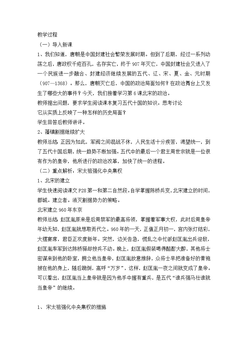 部编版历史七年级下册第6课   北宋的政治 教案02