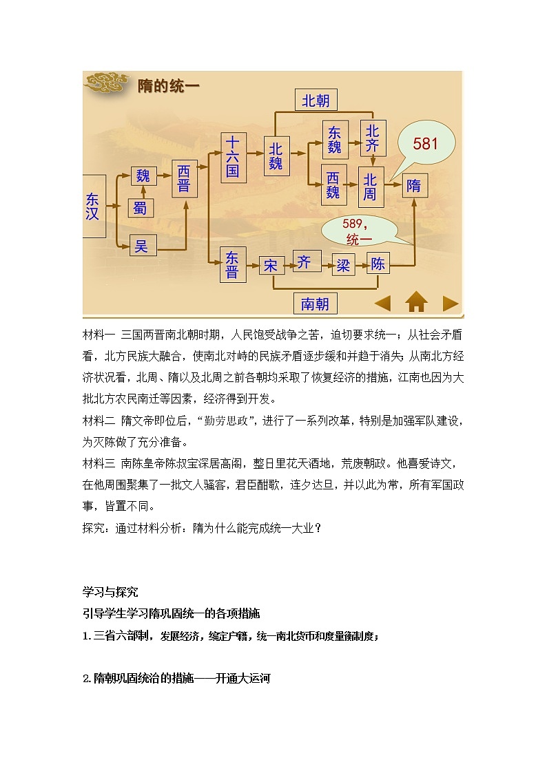 部编版历史七年级下册1 隋朝的统一与灭亡 教学设计第3页