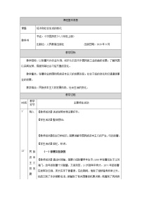 人教部编版八年级上册第25课 经济和社会生活的变化教案设计