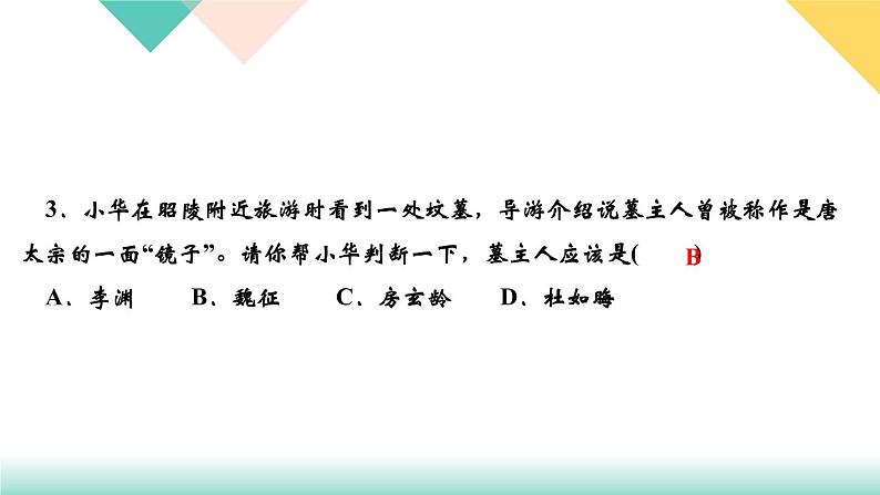 人教部编版七年级历史下册第2课　从“贞观之治”到“开元盛世”课件第4页