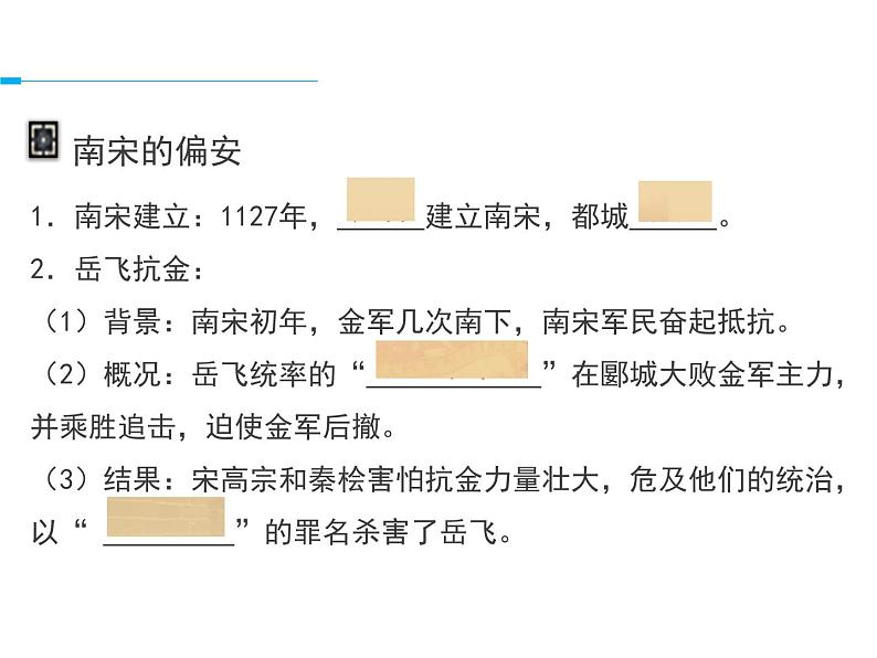 人教版历史七年级下册第8课《金与南宋的对峙》课件 （共20张ppt）第6页