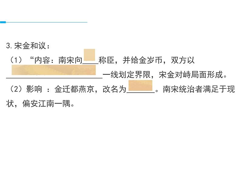 人教版历史七年级下册第8课《金与南宋的对峙》课件 （共20张ppt）第7页