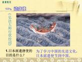 人教部编版七年级历史下册第4课  唐朝的中外文化交流课件