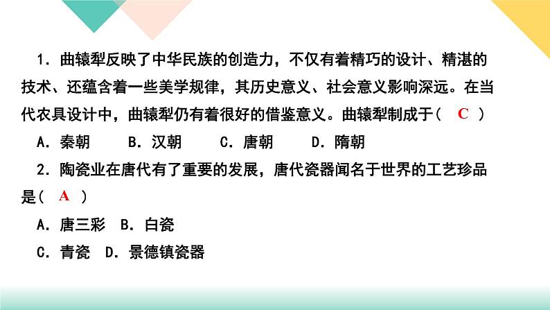 人教部编版七年级历史下册第3课　盛唐气象课件第3页