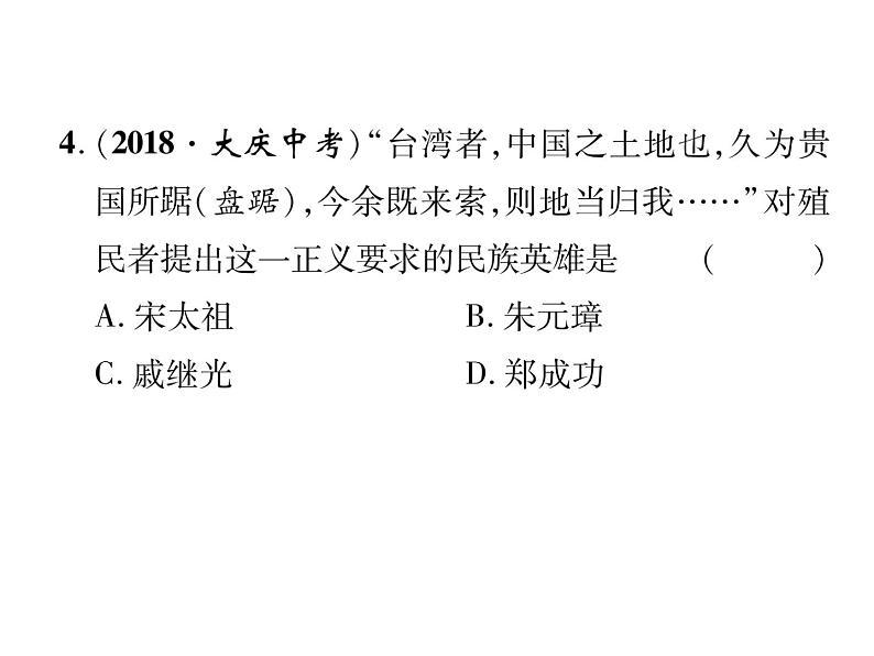 人教部编版七年级历史下册专题3明清时期：统一多民族国家的巩固与发展课件第6页