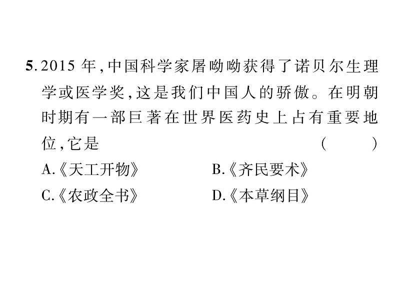 人教部编版七年级历史下册专题3明清时期：统一多民族国家的巩固与发展课件第7页