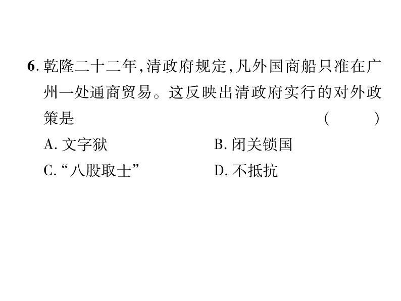 人教部编版七年级历史下册专题3明清时期：统一多民族国家的巩固与发展课件第8页