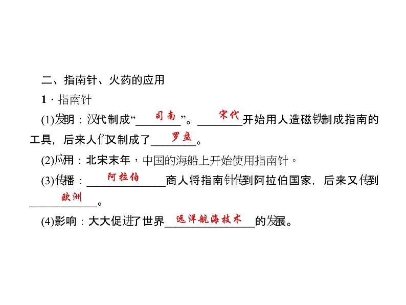 人教历史七年级下册作业课件：第13课　宋元时期的科技与中外交通第8页