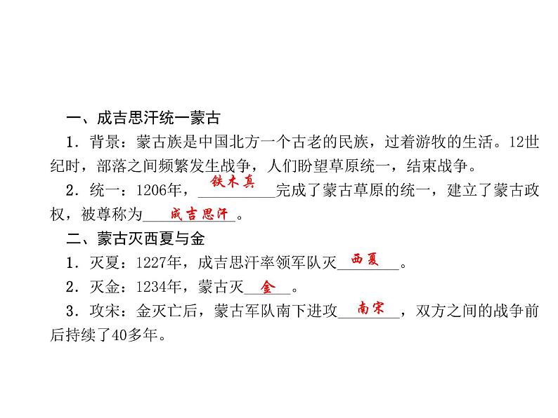 人教历史七年级下册作业课件：第10课　蒙古族的兴起与元朝的建立第6页