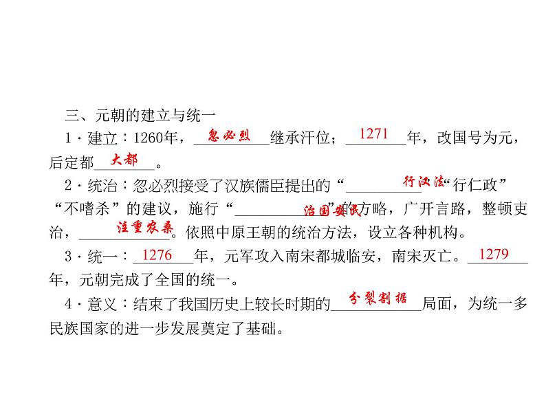 人教历史七年级下册作业课件：第10课　蒙古族的兴起与元朝的建立第7页