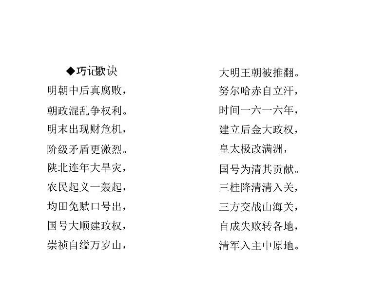 人教历史七年级下册作业课件：第17课　明朝的灭亡第5页