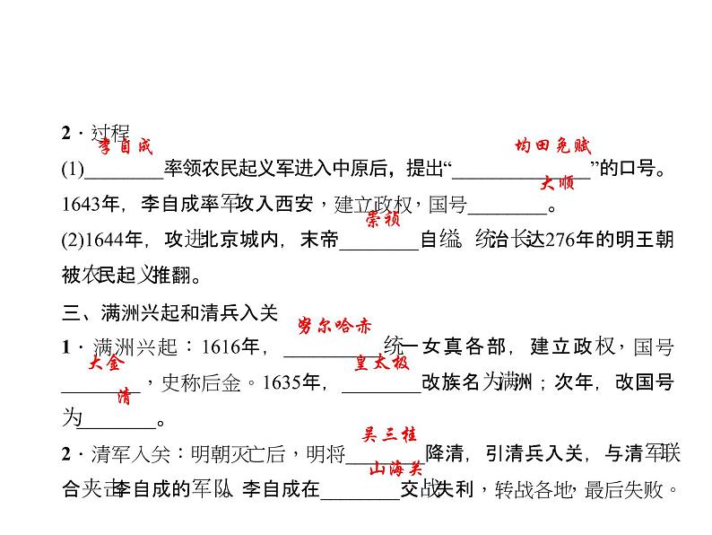 人教历史七年级下册作业课件：第17课　明朝的灭亡第8页