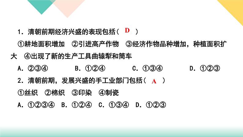 人教部编版七年级历史下册第19课　清朝前期社会经济的发展课件第3页