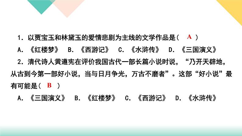 人教部编版七年级历史下册第21课　清朝前期的文学艺术课件第3页