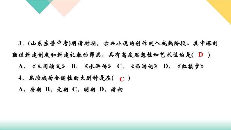 人教部编版七年级历史下册第21课　清朝前期的文学艺术课件第4页