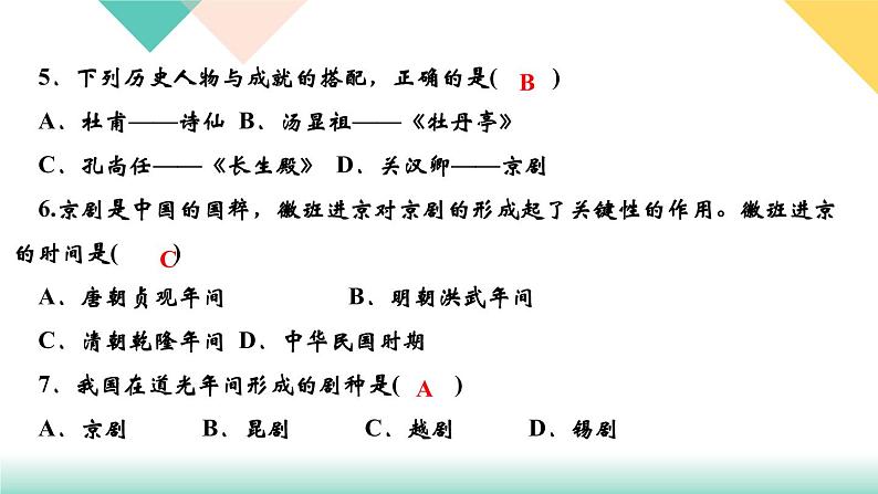 人教部编版七年级历史下册第21课　清朝前期的文学艺术课件第5页