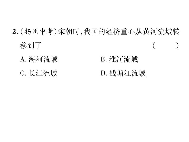 人教部编版七年级历史下册专题2辽宋夏金元时期：民族关系发展和社会变化课件第4页