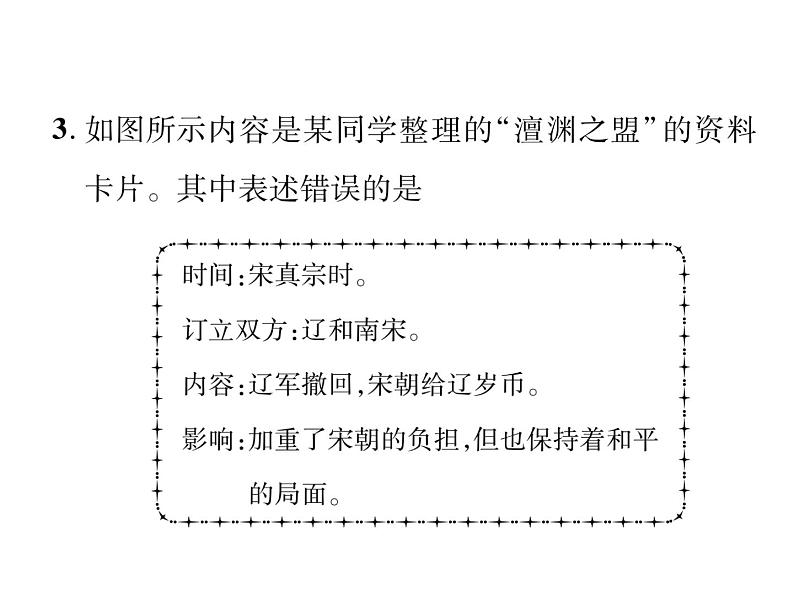 人教部编版七年级历史下册专题2辽宋夏金元时期：民族关系发展和社会变化课件第5页