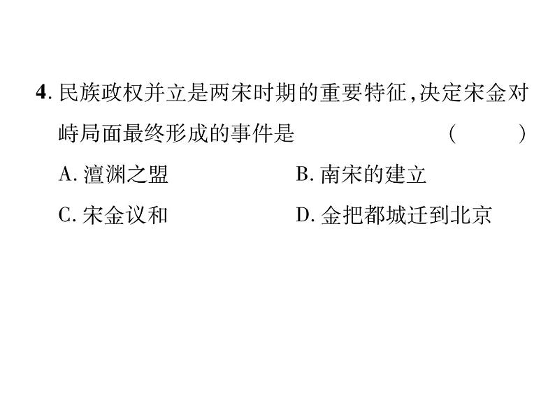 人教部编版七年级历史下册专题2辽宋夏金元时期：民族关系发展和社会变化课件第7页