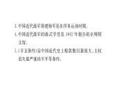 部编版历史八年级上册：第2单元 归纳提升 (共22张ppt)课件