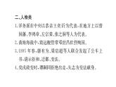 部编版历史八年级上册：第2单元 归纳提升 (共22张ppt)课件