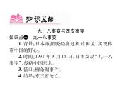 部编版历史八年级上册单元小结：第六单元小结 (共23张PPT)课件