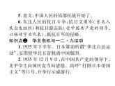 部编版历史八年级上册单元小结：第六单元小结 (共23张PPT)课件