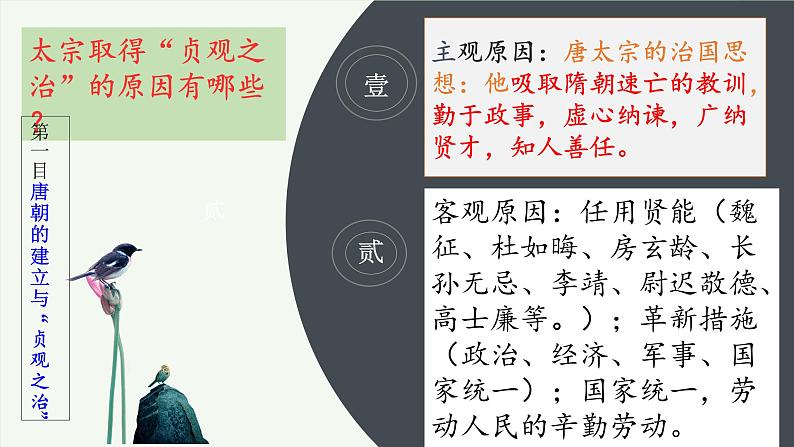 人教部编版七年级历史下册第二课从“贞观之治”到“开元盛世”课件（共19张PPT）第6页