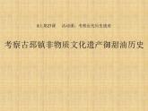 部編版歷史八年級上冊第27課 活動(dòng)課：考察近代歷史遺跡 （34張PPT）課件