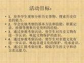 部編版歷史八年級上冊第27課 活動(dòng)課：考察近代歷史遺跡 （34張PPT）課件