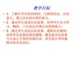 部编版历史八年级上册：第17课 中国工农红军长征 （共36张ppt）课件