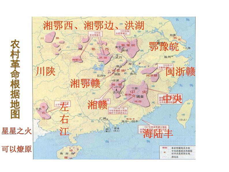 部编版历史八年级上册：第17课 中国工农红军长征 （共36张ppt）课件05