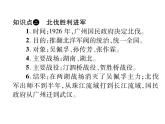 部编版历史八年级上册单元小结：第五单元小结 (共24张PPT)课件